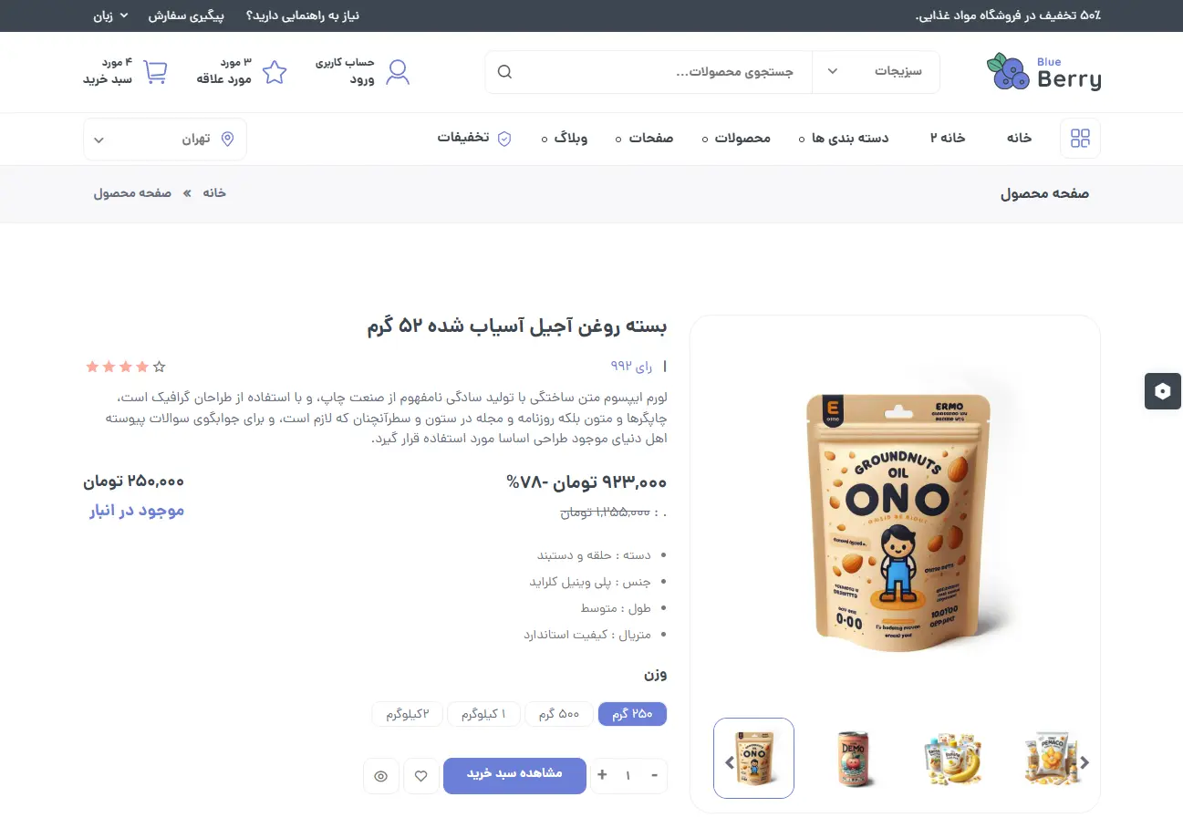 فروشگاه پوشاک بلوبری